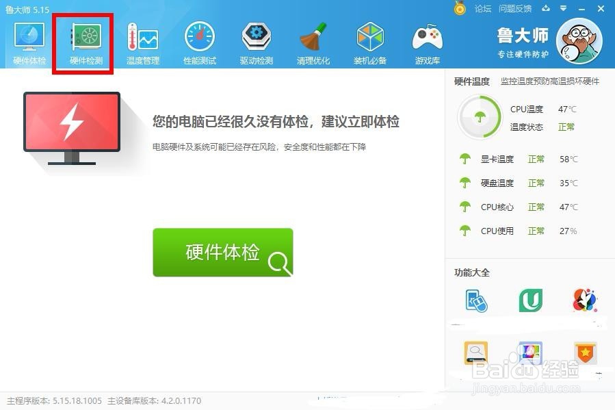 如何检测查询自己电脑电源使用的功率损耗