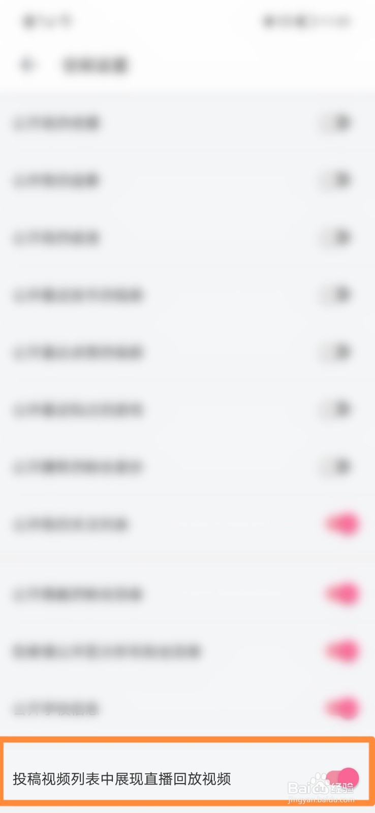 哔哩哔哩怎么展现直播回放视频