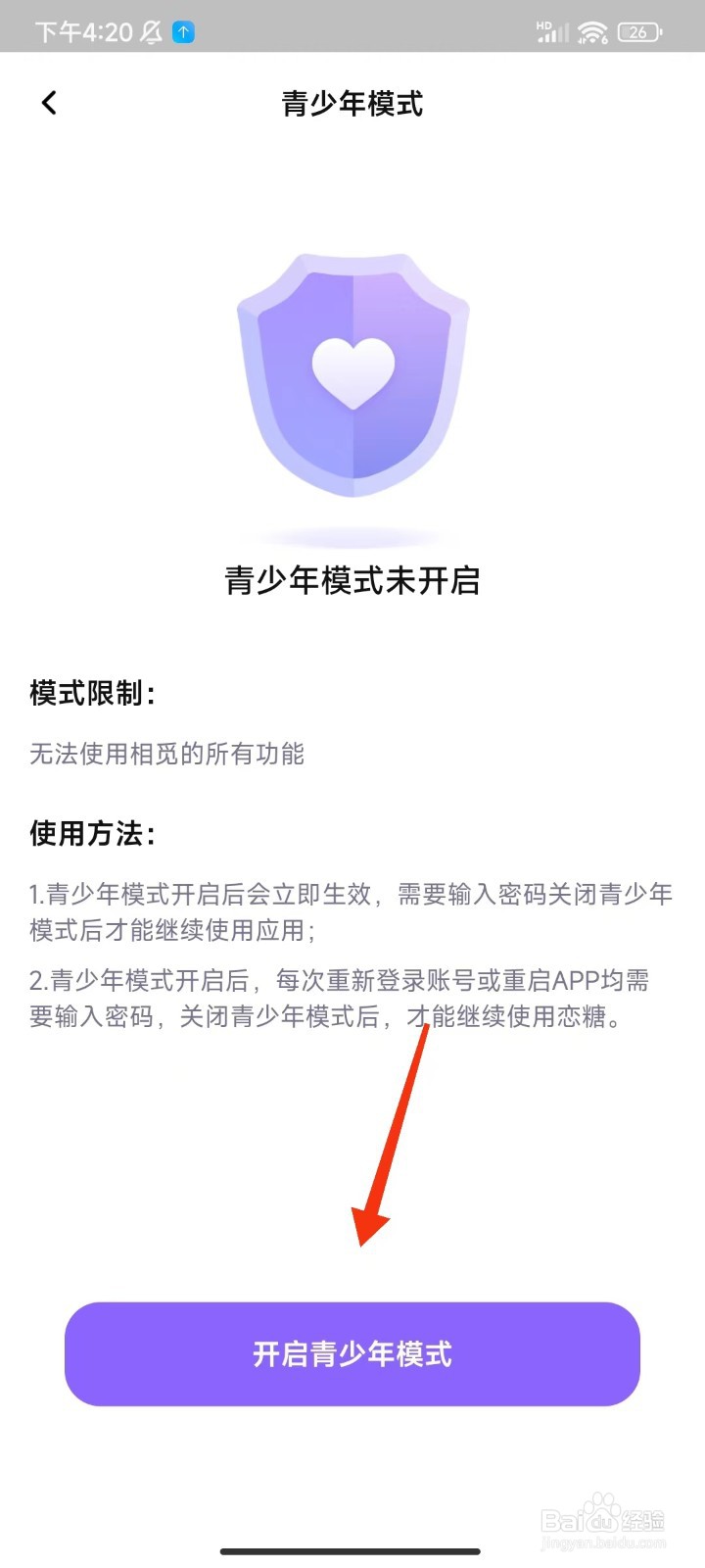 相觅怎么开启青少年模式