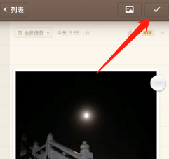 锤子便签如何在文章中添加图片