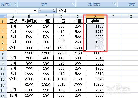 Excel的小白技巧之跨行求和