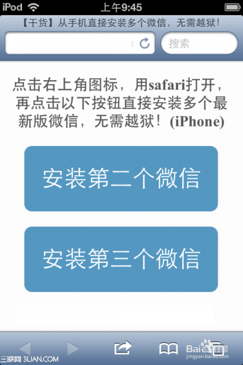苹果微信多帐号登陆教程