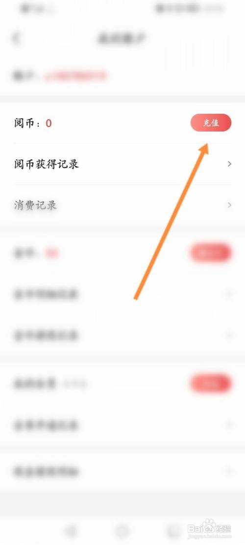 阅友免费小说APP进行充值的方法