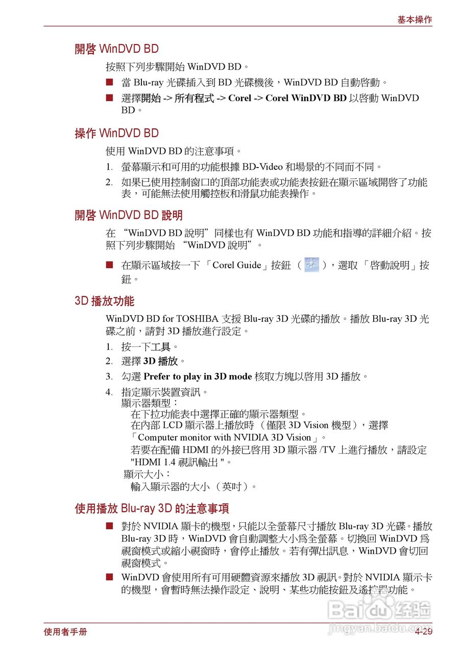 东芝Satellite P750笔记本电脑使用说明书:[12]