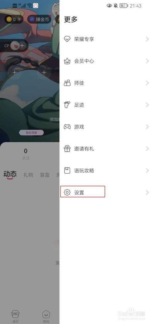 语玩如何设置休息勿扰时段?