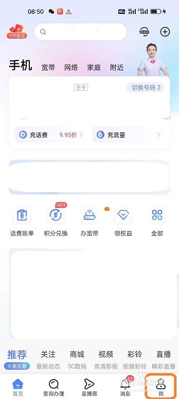 中国电信APP如何切换为关爱版模式