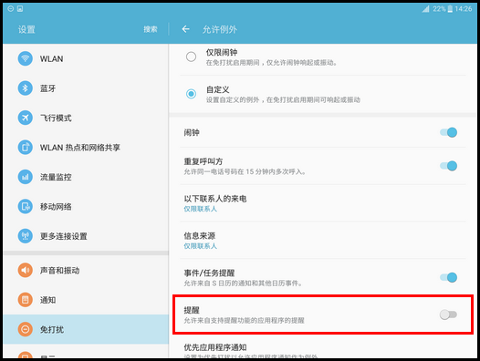 Samsung Galaxy Tab S2 4G版SM-T819C(6.0.1)如何开启免打扰模式?