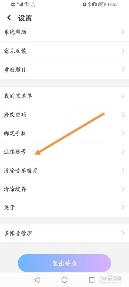 虚拟恋人APP申请注销的方法