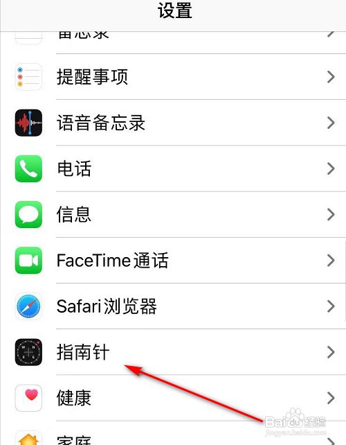 苹果指南针怎么关闭显示精确位置