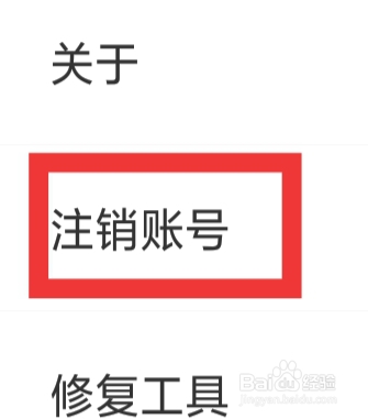 作业帮直播课该怎样注销账号