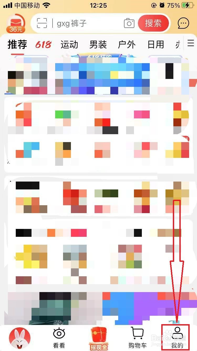 如何在淘特App上查找已评价的商品