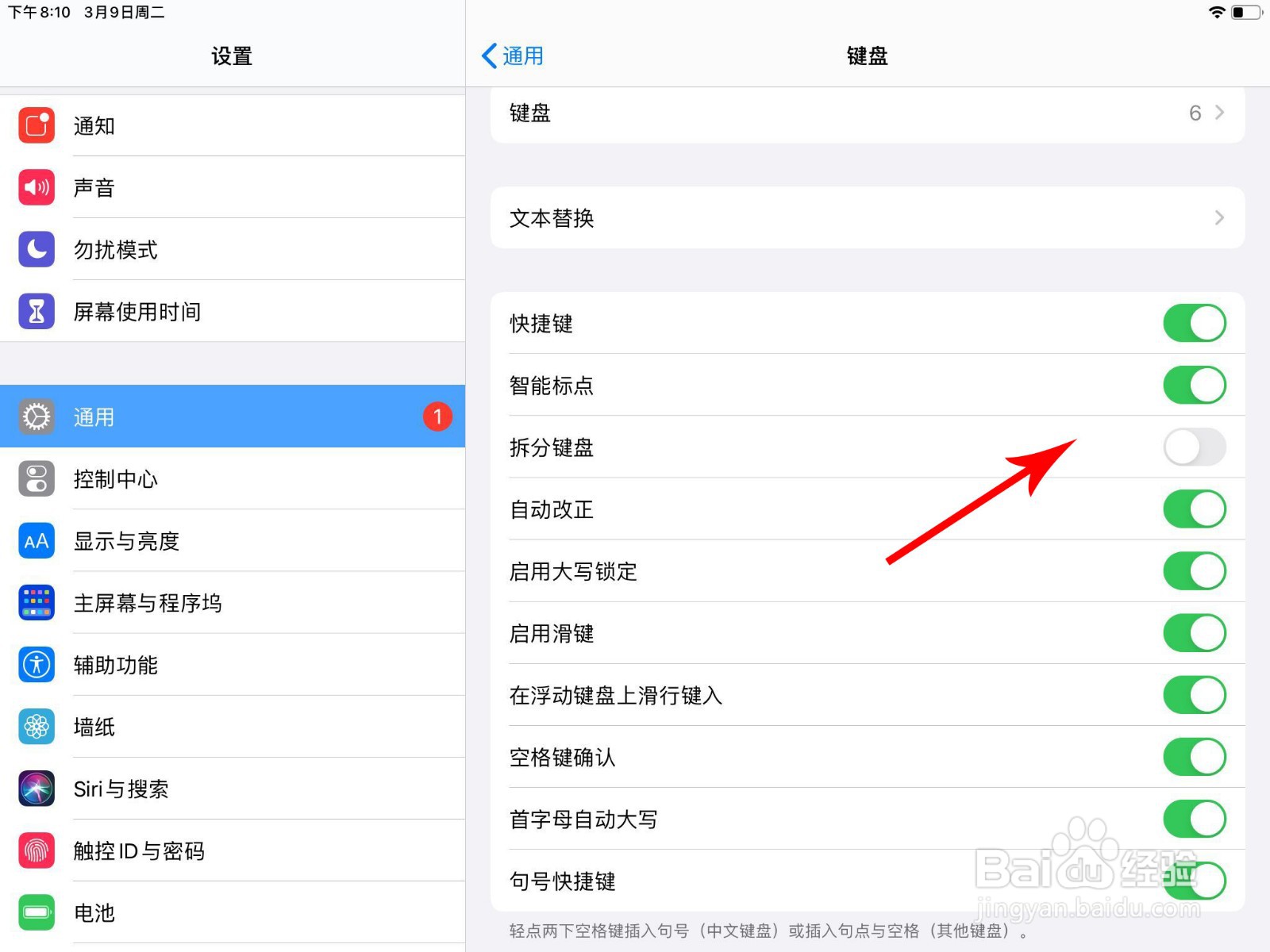 苹果平板键盘变小了怎么恢复