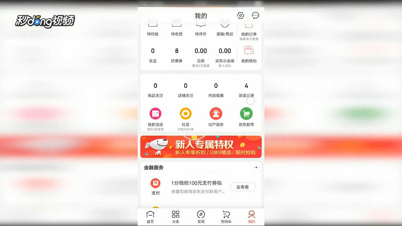 手机版京东怎么领取188元大礼包