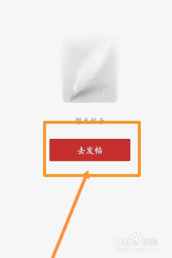 新华书店软件如何发布帖子