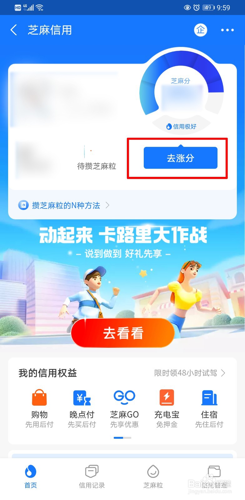 支付宝怎么涨芝麻信用分