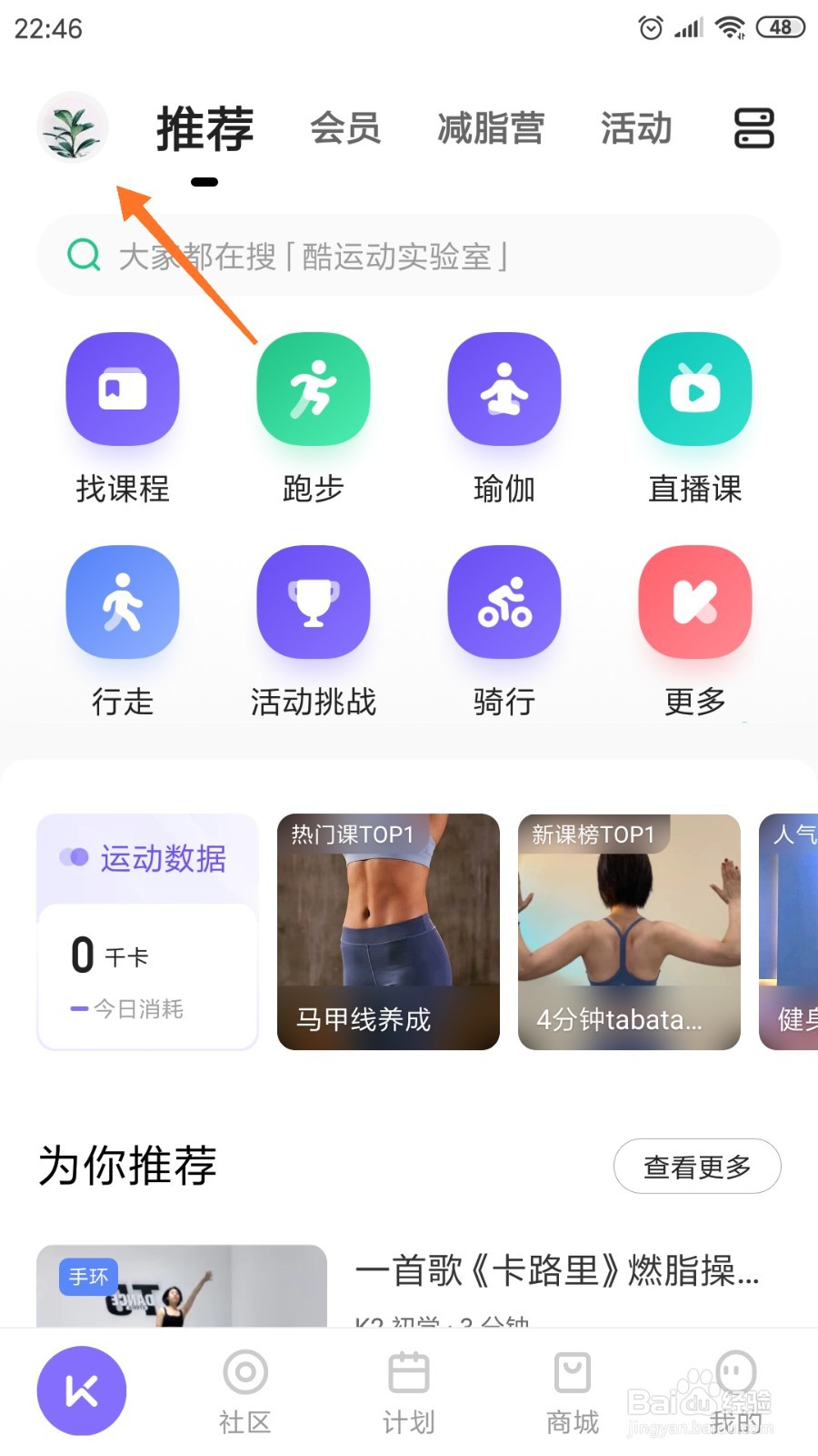 keep中哪里查看腹式呼吸
