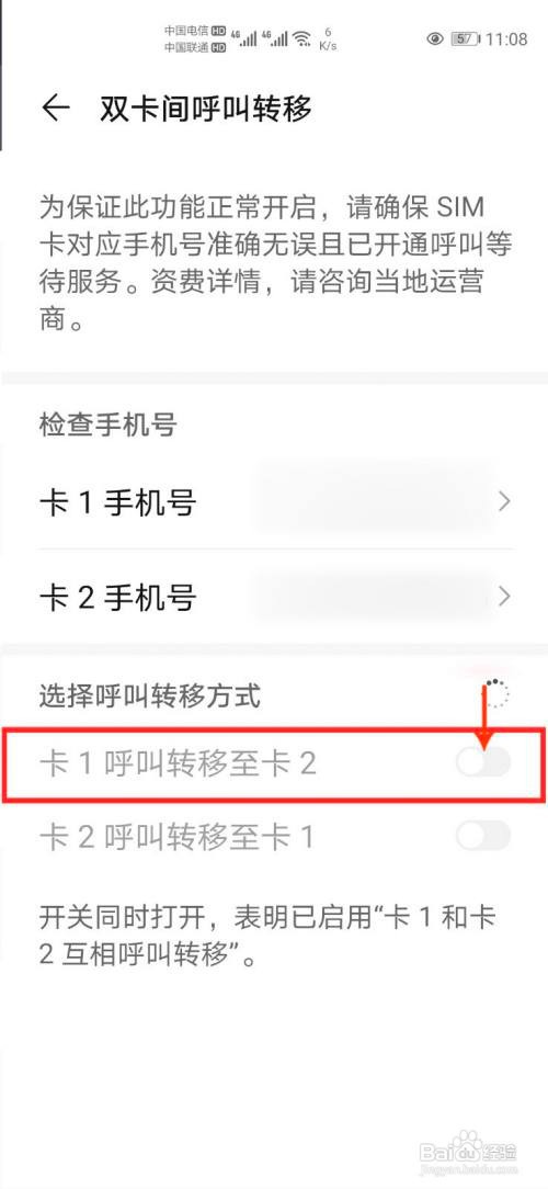 华为P40手机如何设置双卡间呼叫转移