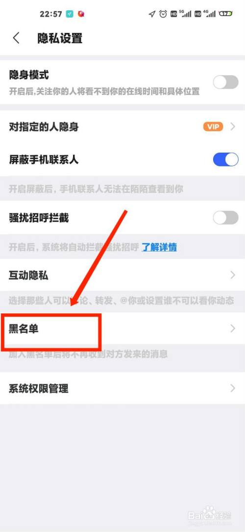 陌陌怎么查看黑名单