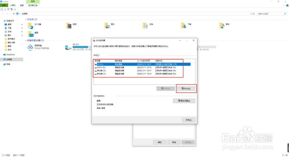 win10电脑如何进行磁盘碎片整理