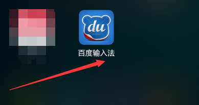 手机百度输入法怎么添加使用插件