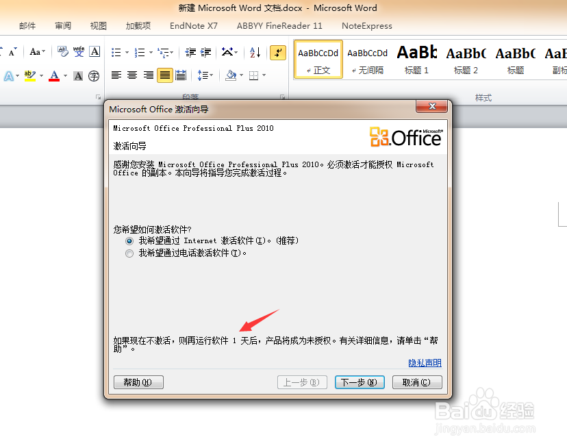 如何永久激活Microsoft Office 2010