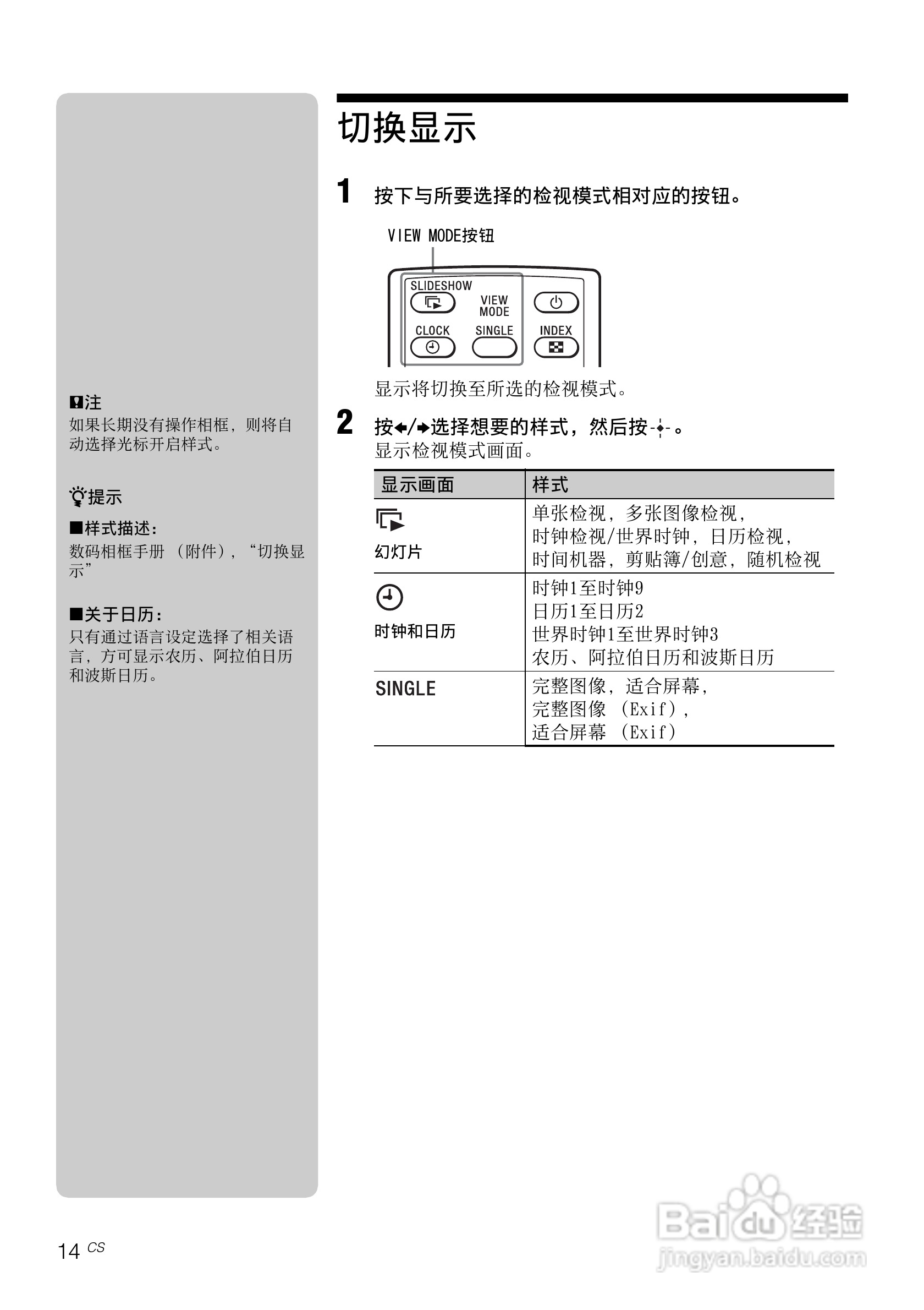 索尼DPF-VR100数码相框使用说明书:[2]