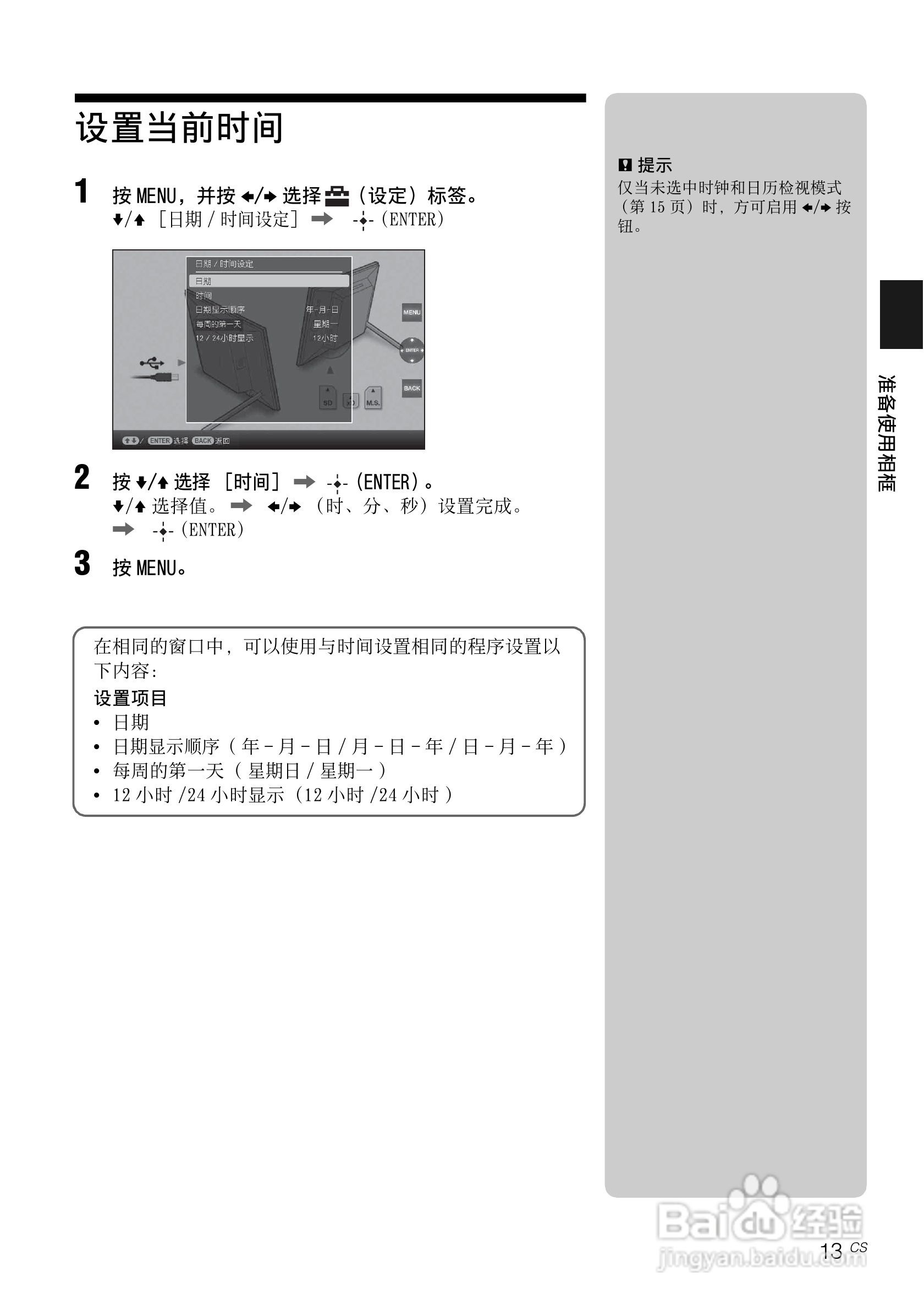 索尼DPF-E73数码相框使用说明书:[2]