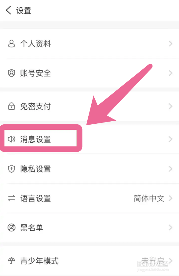 测测app如何开启关注的人开播提醒
