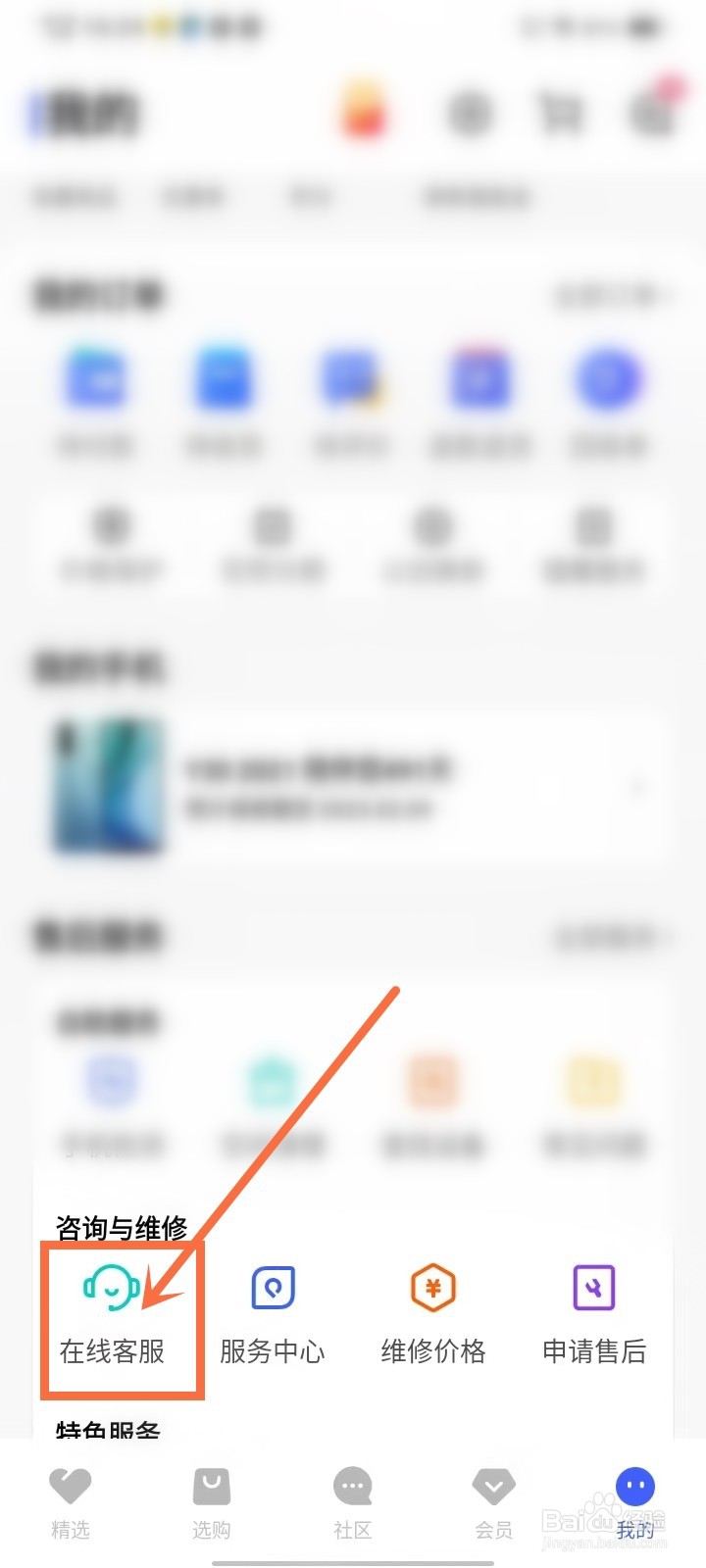 vivo会员日领手机壳