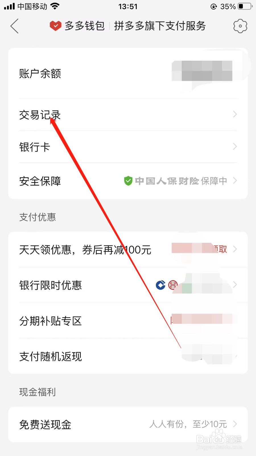 拼多多用户如何查看历史交易记录？