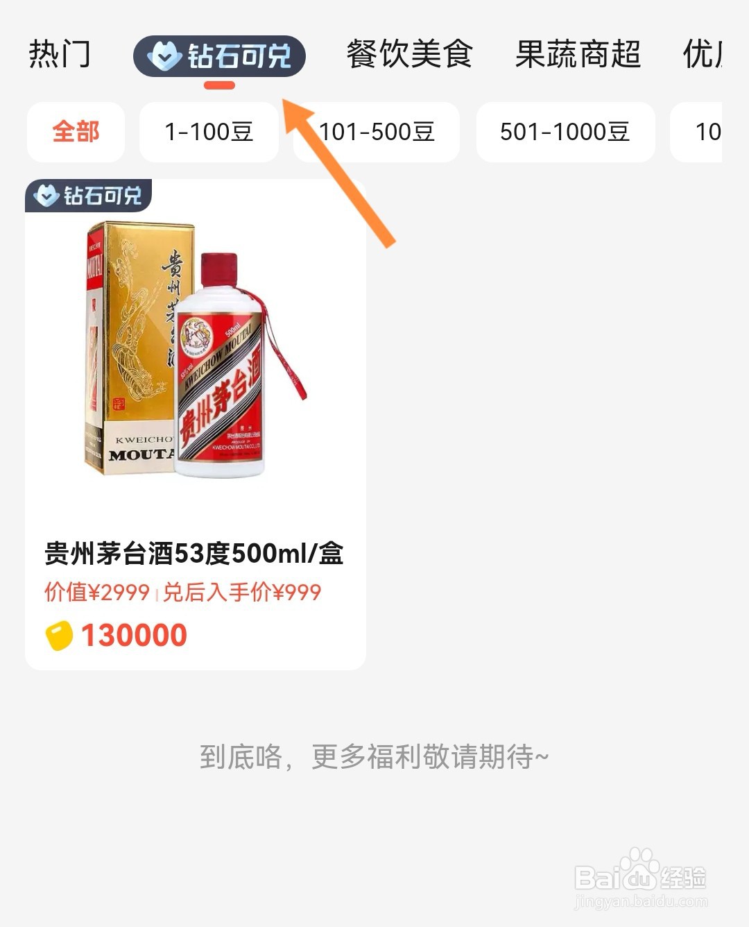 如何兑换贵州茅台抵用券