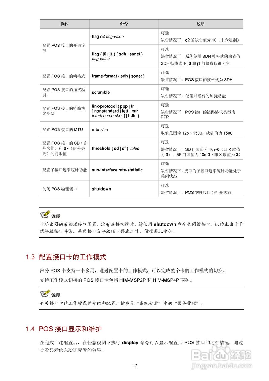 H3C SR6600路由器用户手册:[10]