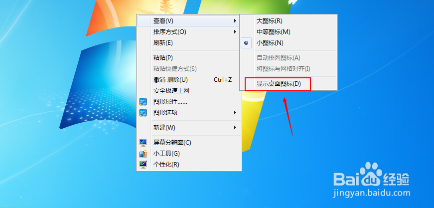桌面不显示应用图标怎么办
