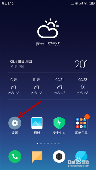 怎么更改手机呼吸灯、闪光灯颜色和时间