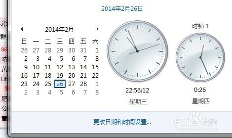 win7如何根据不同时区设置时钟？