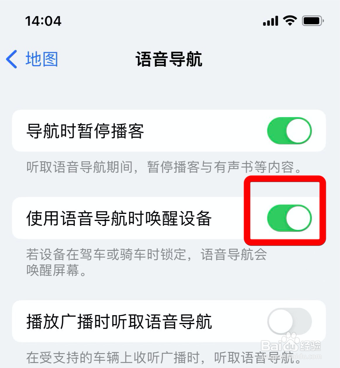 iphone如何开启使用语音导航时唤醒设备功能