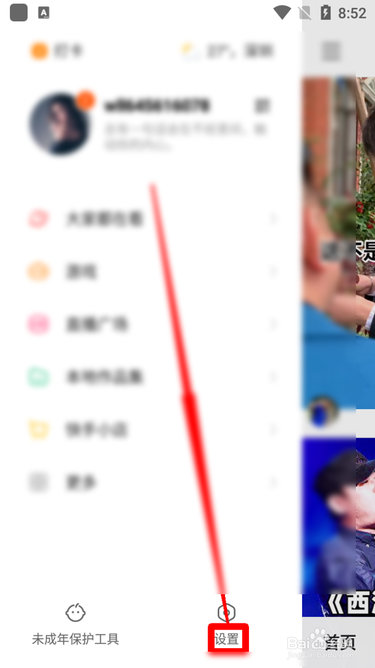 快手怎么设置你被哪些人艾特后通知你