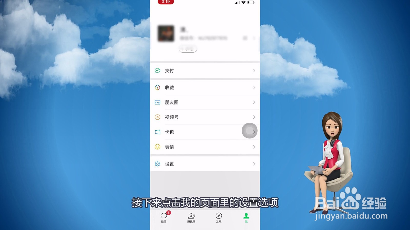 如何关闭微信附近的人