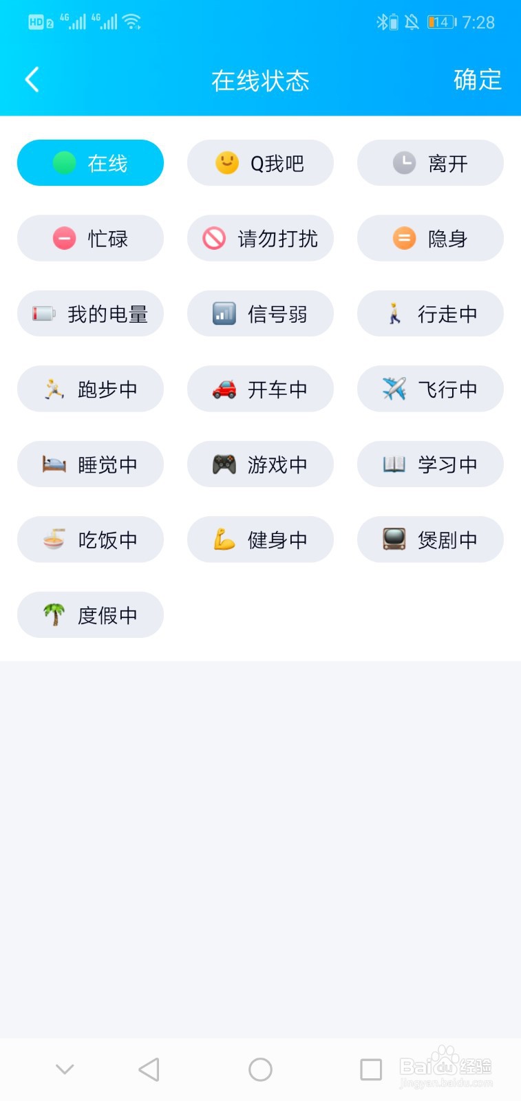 如何设置QQ在线状态