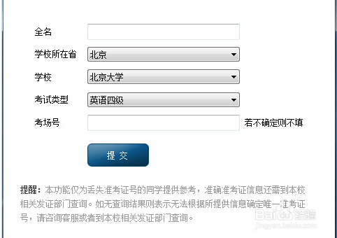 怎样找回英语4,6级准考证号