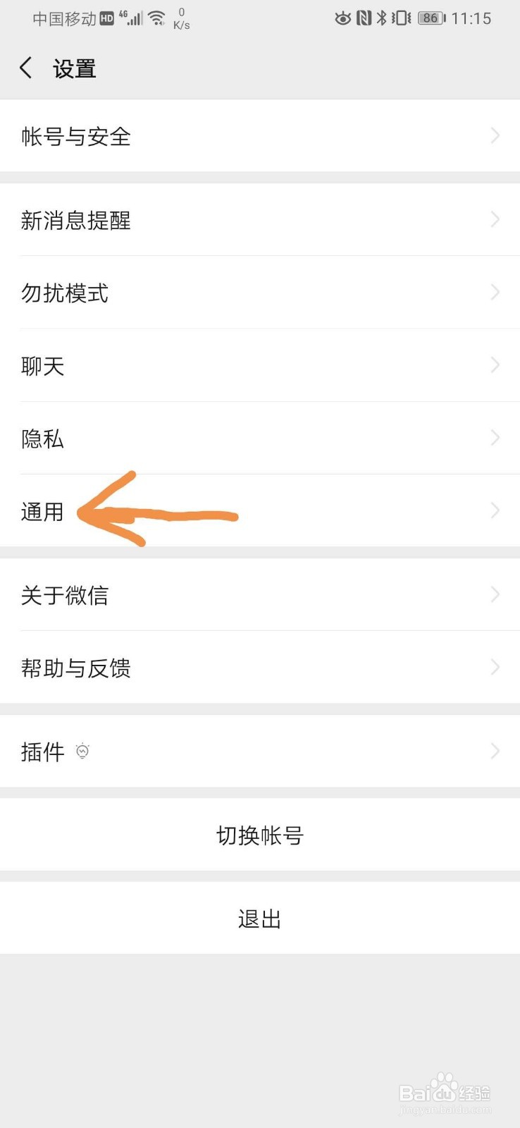 怎么设置微信的横屏模式?