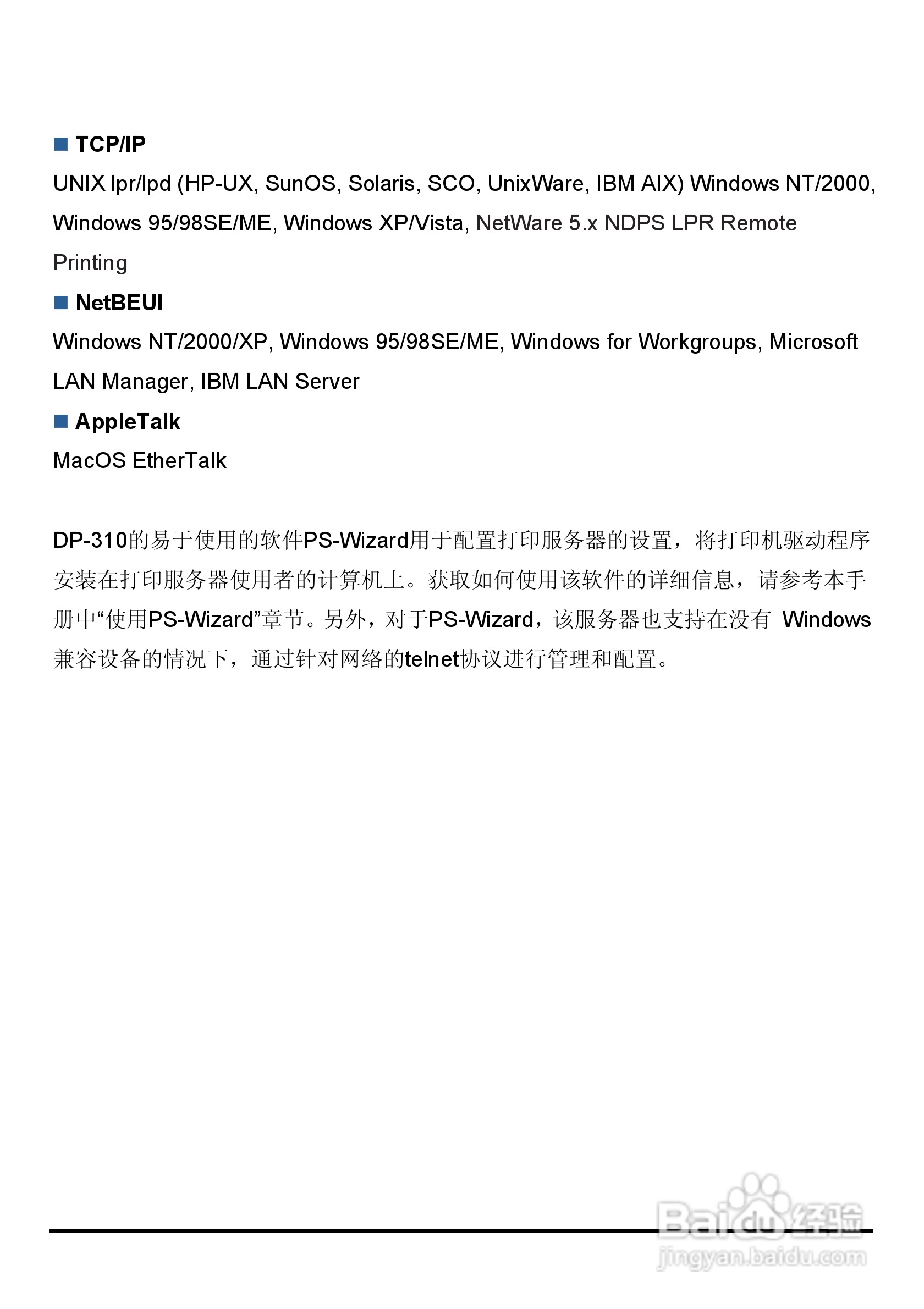 DP-310便携式打印服务器用户手册:[1]