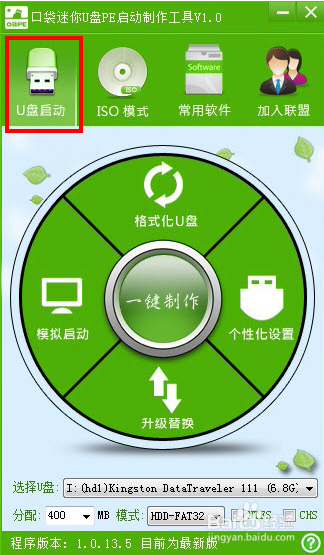 口袋PE制作启动U盘方法