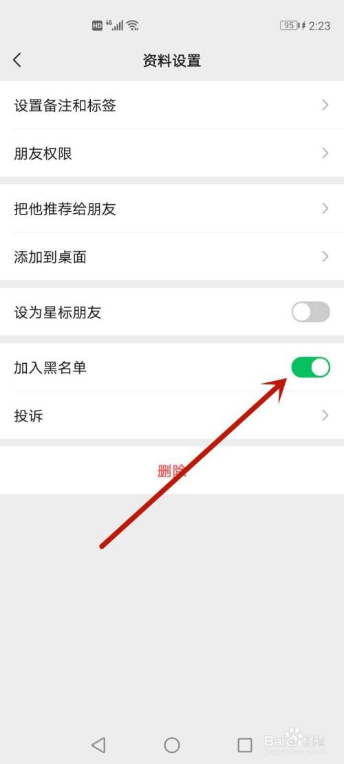 解除黑名单怎么操作