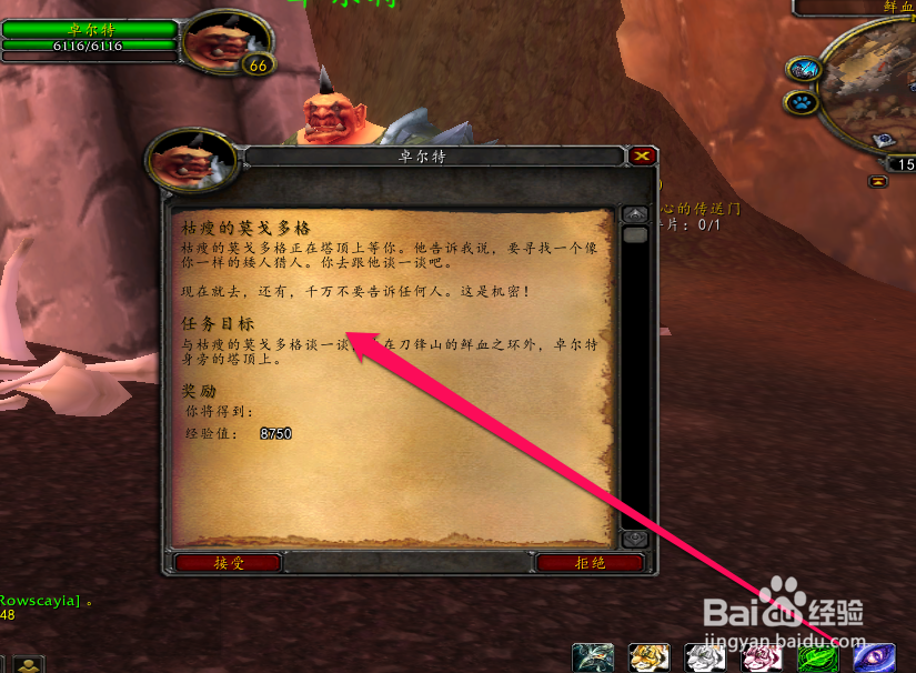 如何在WOW中枯瘦莫格