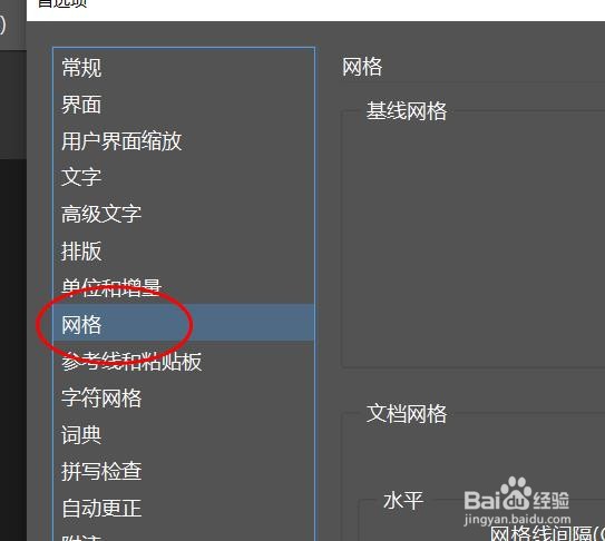 indesign基线网格相对于设置为上边距#校园分享#