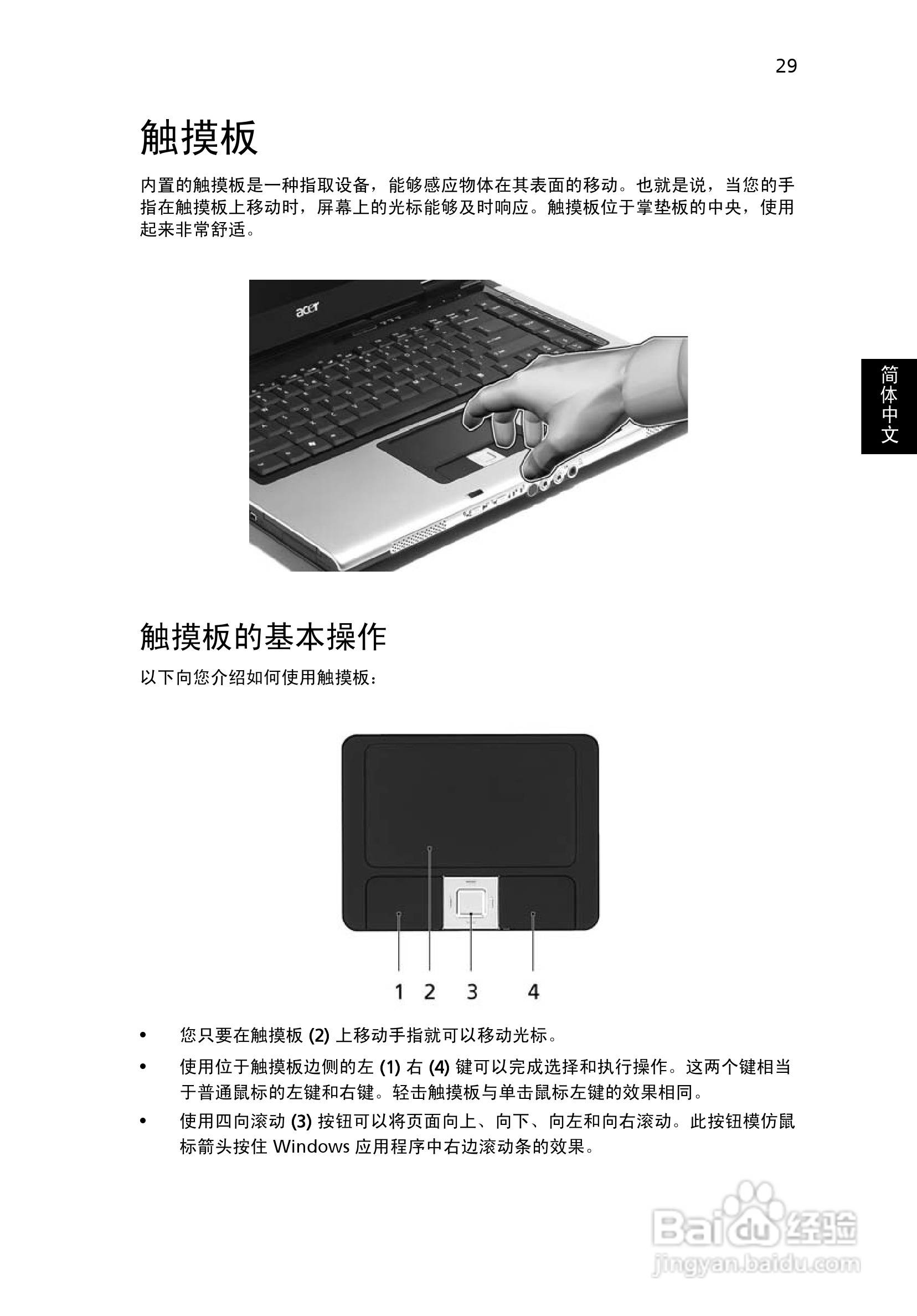 ACER宏基Aspire 3690笔记本说明书:[5]