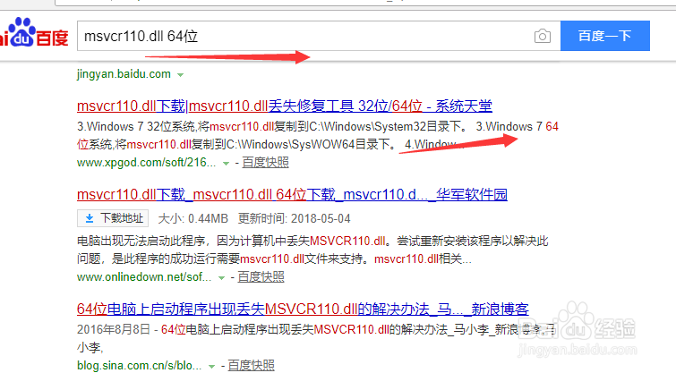 系统提示无法找到msvcr110.dll解决办法