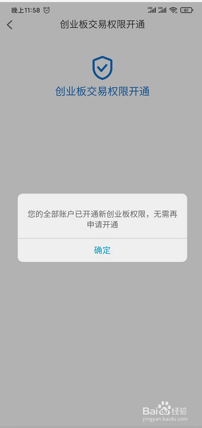 如何在线开通创业板权限