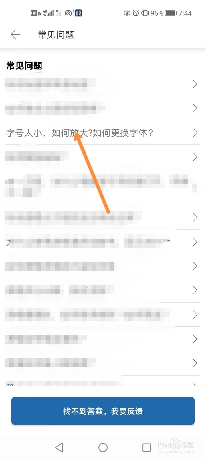 手机永中office如何更改文件字体